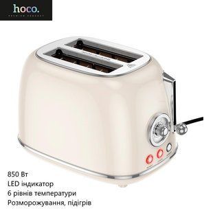 Тостер Hoco HJD12A (850 Вт, LED індикатор, 6 рівнів температури, розморожування, підігрів) - Молочно-білий 99217934 фото