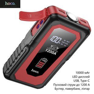 Пускозарядний пристрій Hoco QS3 (бустер, павербанк, ліхтар, 10000 мАг, LED дисплей, пусковий струм до 1200 А, USB, Type-C) - Чорний 104302098 фото