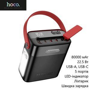 Повербанк Hoco J143 (80000 мАч, 22.5 Вт, индикатор заряда, быстрая зарядка, USB-A, USB-C, 5 портов, LED-индикатор, фонарик) - Черный 97976667 фото