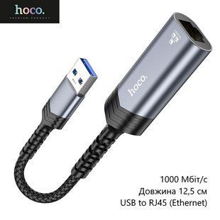Адаптер Hoco UA26 (USB to RJ45, перехідник, Ethernet, 1000 Мбіт/с, довжина 12,5 см) - Чорний 98036131 фото