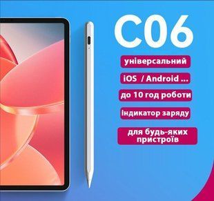 Универсальный стилус Active Stylus Pencil C06 для планшетов и телефонов (Android, iOS, Type-C, работает на всех сенсорных устройствах, для айпада) - Белый 66009797 фото